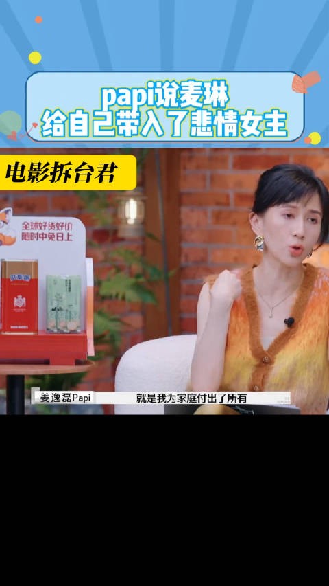 papi说麦琳给自己代入了悲情女主,麦麦的爱情脚本模式来自电视剧!