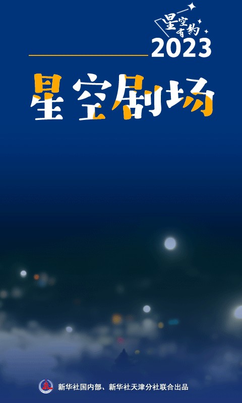 1月份这几天，准备观赏！