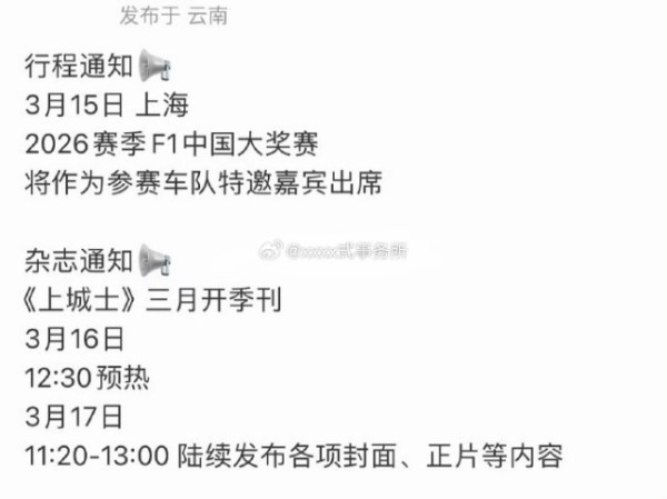 于适与郭富城丁海寅F1合影，西装配领结似清爽男大，帅哥和帅哥同框很养眼 明星造型引期待