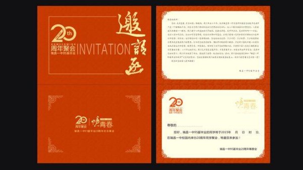同学聚会邀请函 正确制作关于同学聚会的邀请函