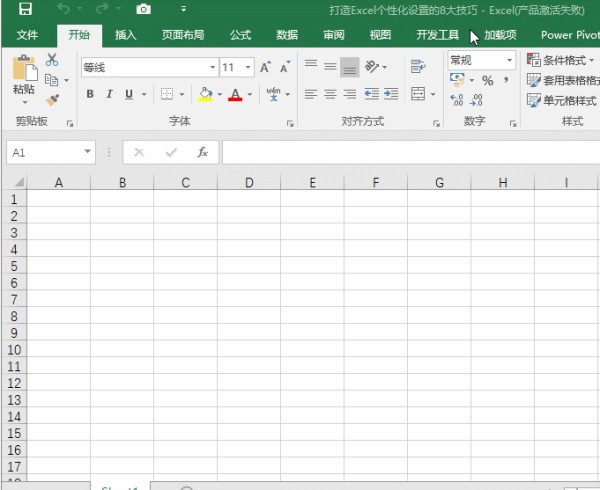 快速设置Excel默认字体,你与高效办公只差这步-趣帮office教程网