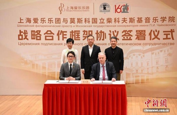 上海爱乐乐团与“柴院”签署战略合作协议