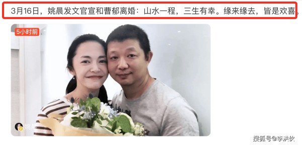姚晨曹郁突然官宣离婚!其实早已离婚多年,为孩子选择秘而不宣!