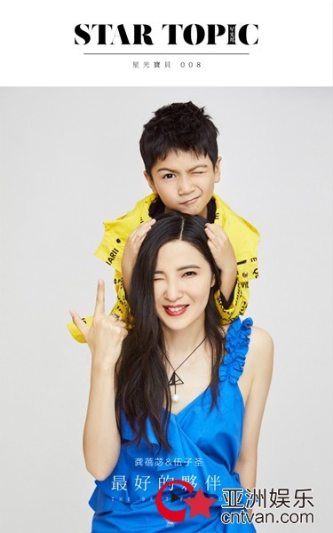 龚蓓苾携爱子登封面 亲密诠释“最好的伙伴”