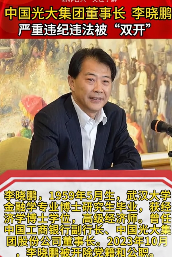 冰冰冰激凌：敢贷款给许家印的李晓鹏，他的家族式贪腐产业链究竟有多深？

曾几何时，李晓鹏是中国金融界的一颗璀璨明星，他的决策胆识，特别是敢于贷款给许家印的壮举，一度让人刮目相看。然而，如今这位金融大佬却因涉嫌受贿而沦为阶下囚，真是世事无常，让人感慨万千。这不禁让人思考，他那背后的家族式贪腐产业链，究竟有多深，有多骇人听闻？

首先，李晓鹏的贪腐行为不仅仅是他个人的堕落，更是整个家族产业链的缩影。想...