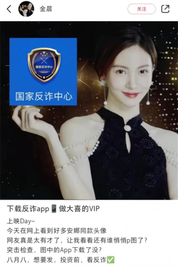 ▲荷官“安娜”扮演者金晨也玩起P图梗。图片来源：网络截图