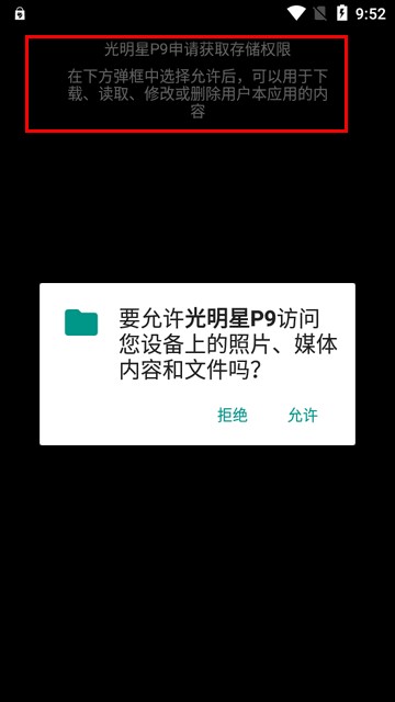 光明星P9下载安装