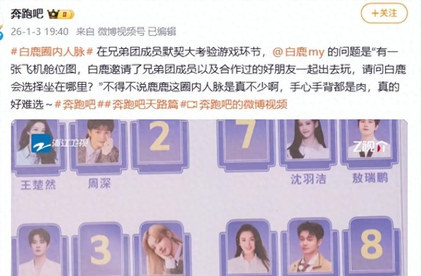 一张选座图，半个娱乐圈，白鹿的人缘，究竟怎么来的？