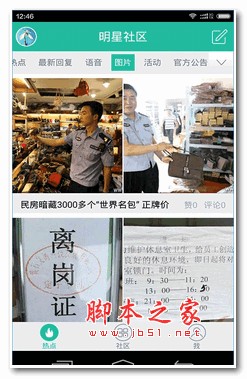 明星社区ios版app v1.0 苹果版 下载
