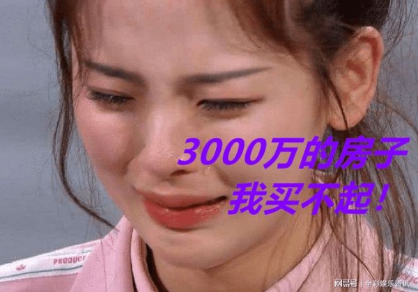 明星买房观:杨超越起步3000万,张颂文不想买,杨迪没资格