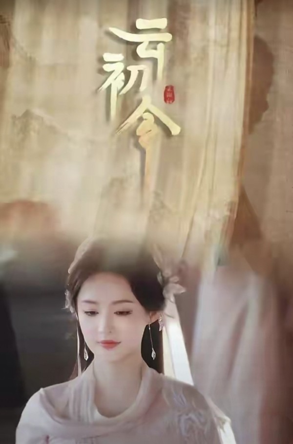 《云初令》官宣惊天反转，内幕曝光，李沁虞书欣背后资本博弈太狠了