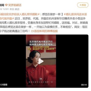 吴彦祖代旭井胧误闯素人婚礼，新娘直言：我现在感觉还是在做梦一样