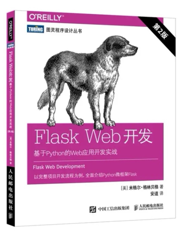 Flask Web开发:基于Python的Web应用开发实战 PDF下载