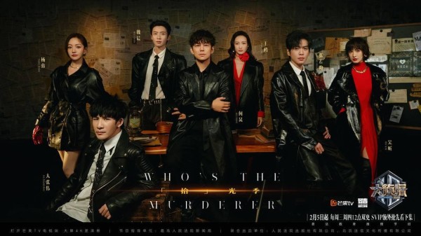 “推理界春晚”来了,《大侦探·拾光季》定档大年初八