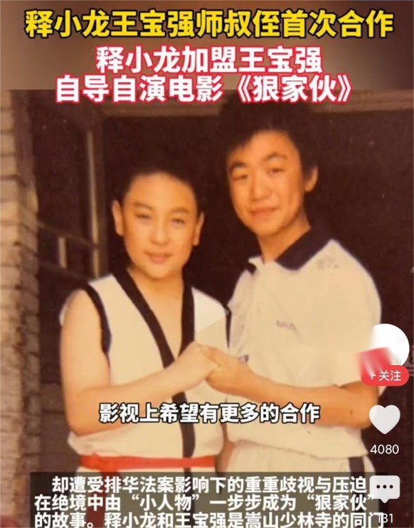 王宝强管释小龙叫师叔？30年的关系曝光，这回真功夫片要来了