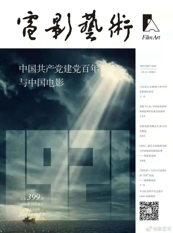 泛屏交互:试论“后明星”时代的研究转向