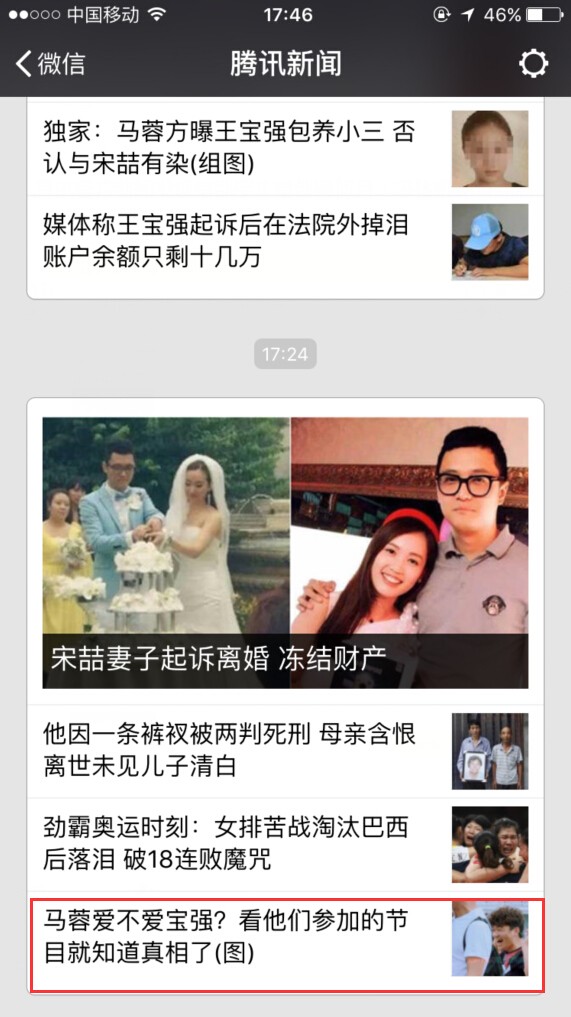 腾讯新闻标题错误