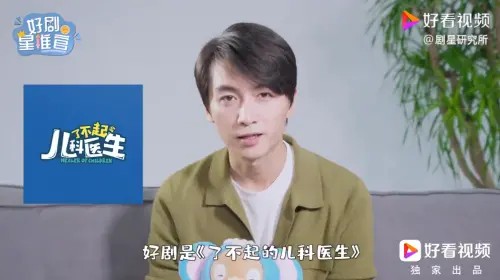 好剧扎堆上好看视频宣发 陈晓化身“好剧星推官”