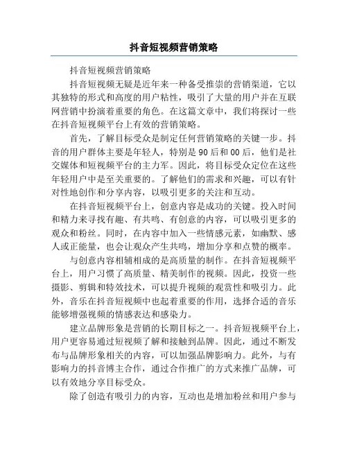 抖音短视频营销策略