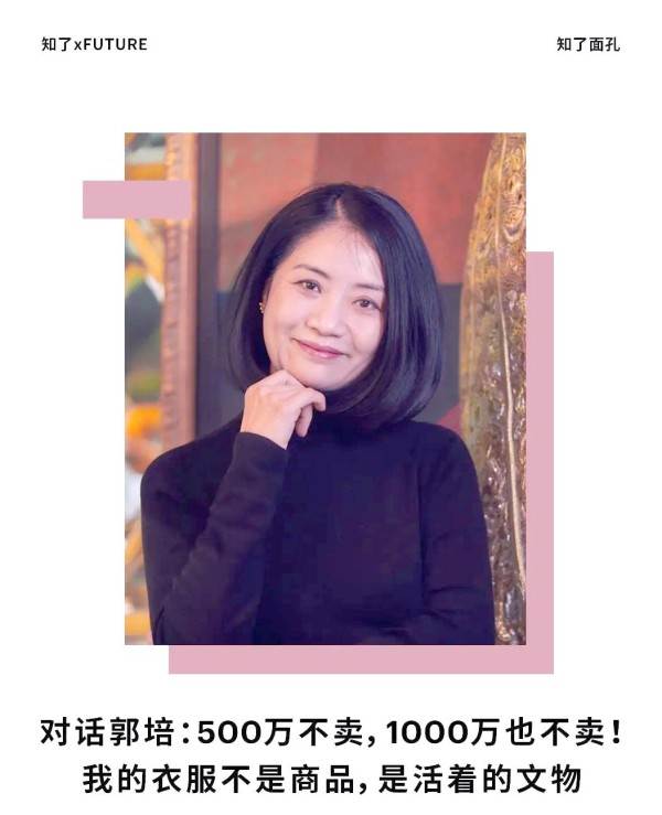 郭培：从明星效应到跨文化传承的高定艺术