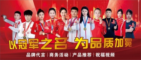 体育冠军代言经纪人冠鑫汇文化传媒有限公司