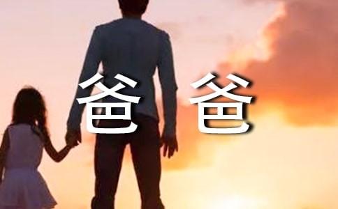 从依恋理论分析《爸爸去哪儿》中Kimi的性格和行为