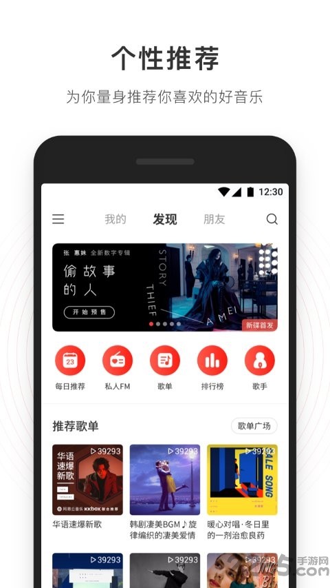 网易云音乐极速版