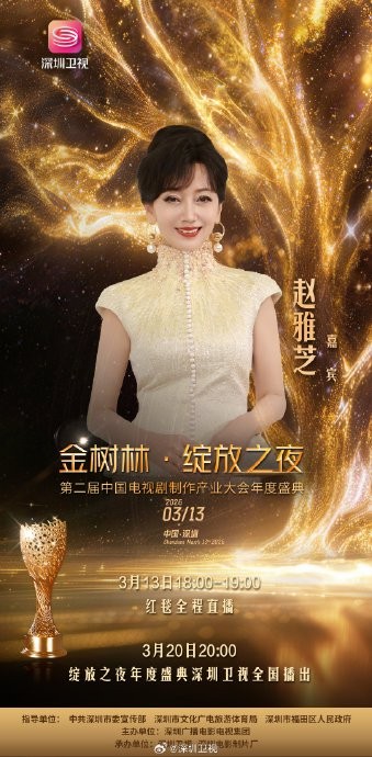 除了于和伟，第二届“金树林·绽放之夜”盛典还有哪些明星出席？