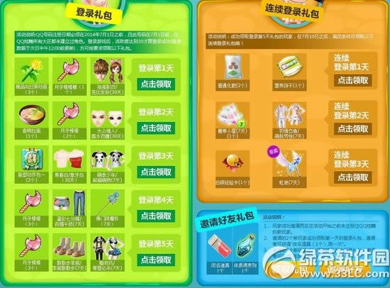 qq炫舞明星闺蜜喊你玩炫舞活动网址 明星见面礼等你领2