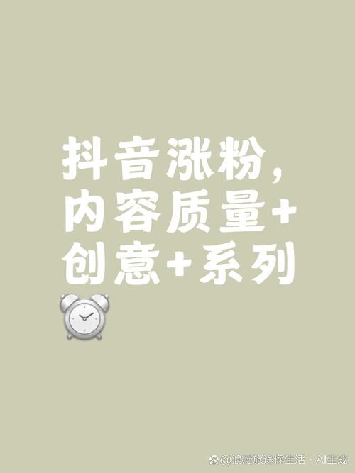 抖音粉丝增长攻略：轻松打造网红影响力！