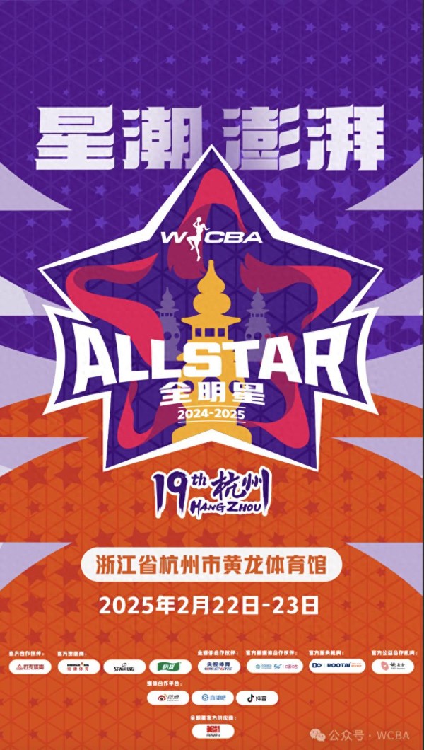 定闹钟、靠手速，定档除夕，WCBA 全明星周末火爆开票