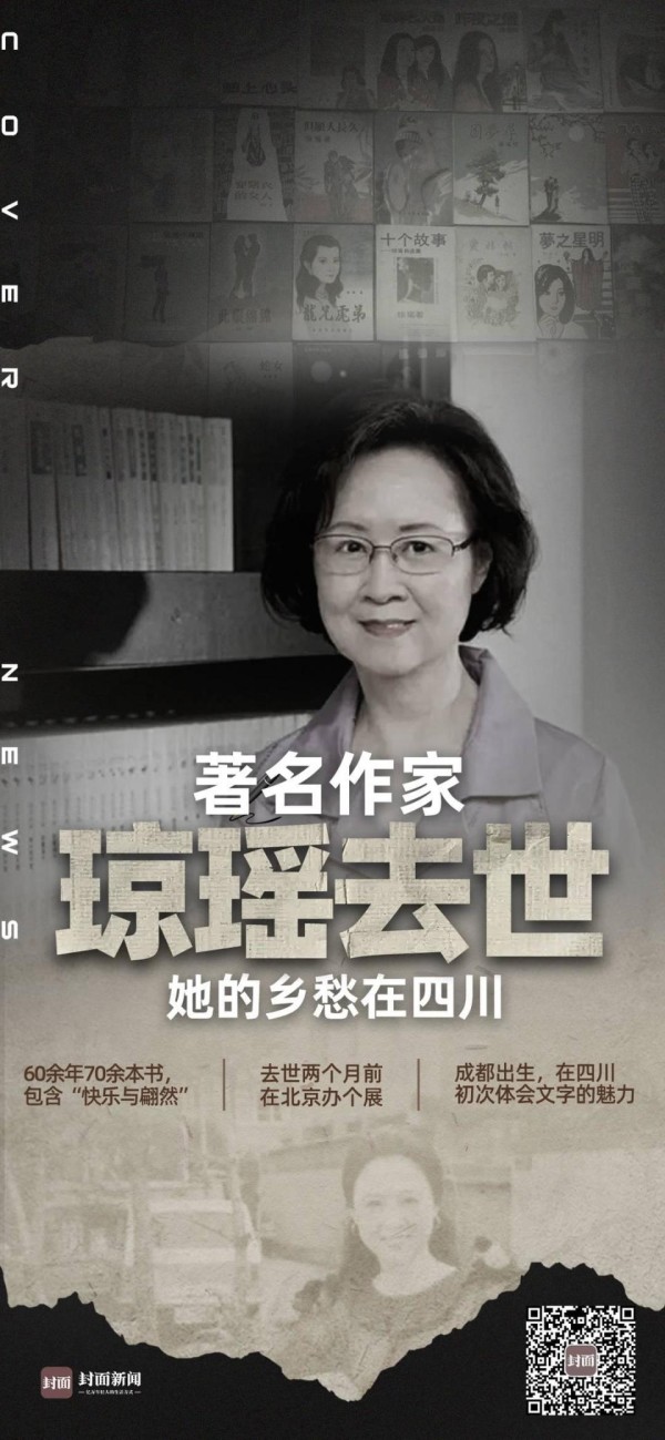 琼瑶80岁接受封面新闻采访谈爱情观：经历太多，知道爱情没有天长地久