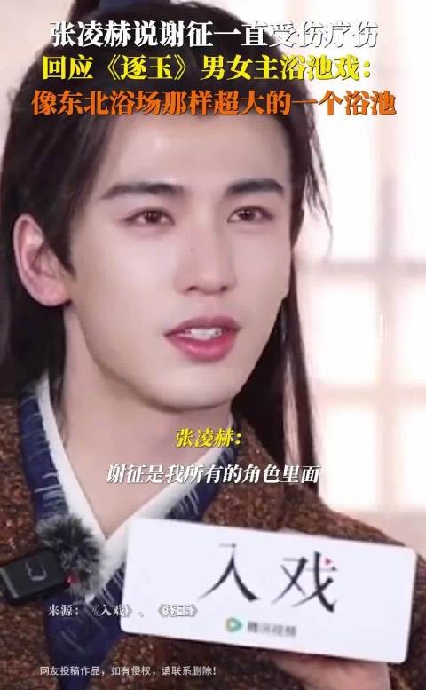 张凌赫专访：在超大浴池像打架一样