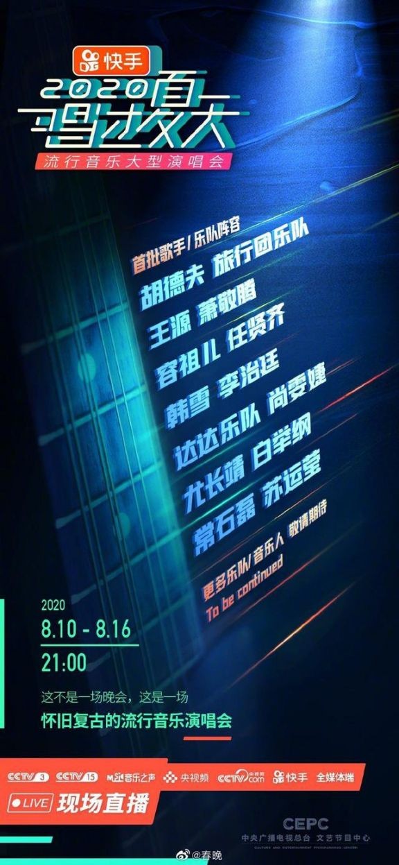 2020央视综艺唱过夏天有哪些明星嘉宾？