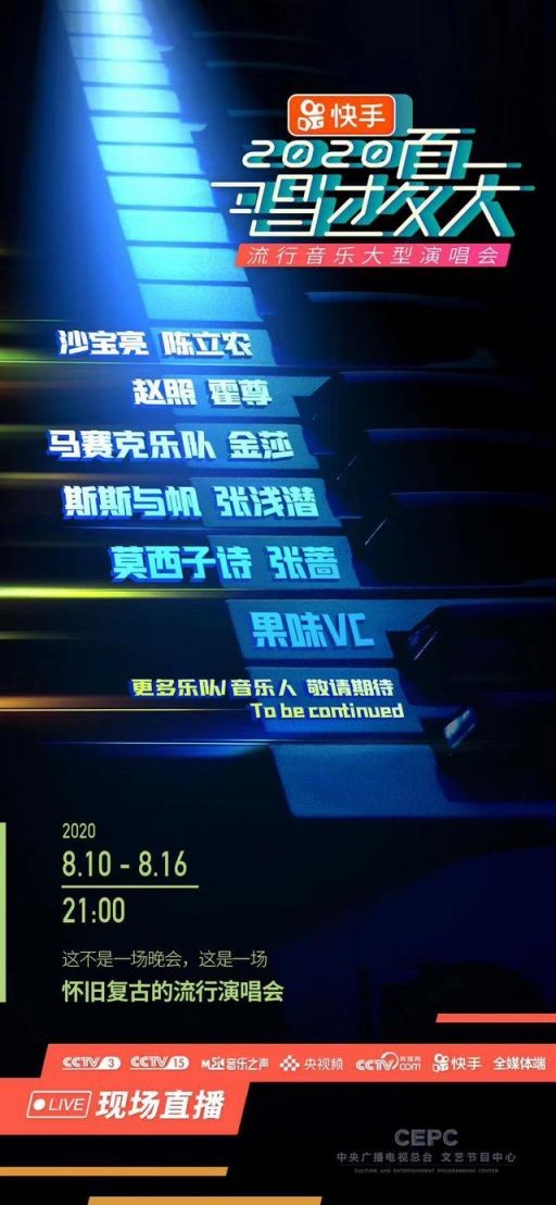 2020央视综艺唱过夏天有哪些明星嘉宾？