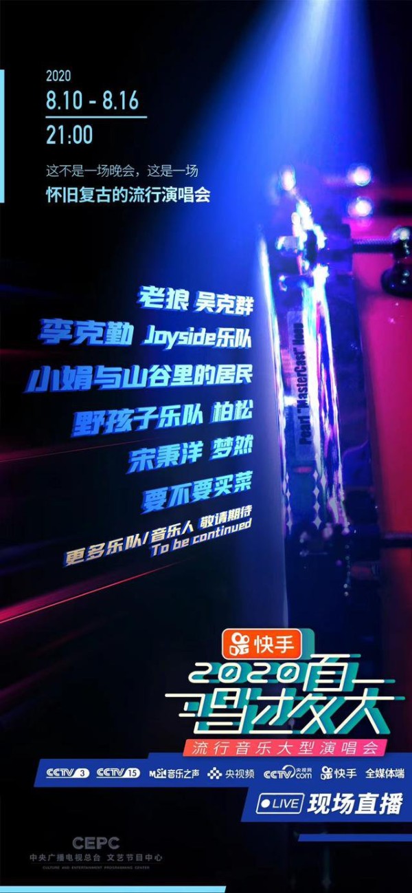 2020央视综艺唱过夏天有哪些明星嘉宾？