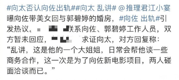 出轨事件又添新证？网友晒出向佐聊天截图，称数不清第几次了！