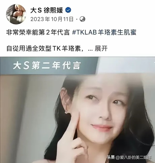 番茄：大S代言的这款化妆品，在市场上的存在感可谓相当低。不仅在实体店铺难觅踪影，连淘宝上也只是一些零星的代购渠道，线下问十个人，大概九个半都不知道这个品牌的名字。作为一个湾湾本土品牌，知名度本就有限，而大S近年来的公众形象更是难以为品牌带来实际的加持。她的生活状态几乎与“宅”绑定在一起，更因频繁与前夫交锋诉讼而屡屡登上新闻，但这些新闻显然没有给她的公众形象增添正能量。
过去的大S是炙手可热的明星，...