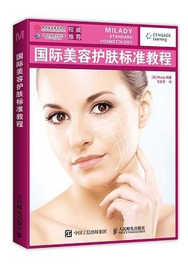 国际美容护肤标准教程