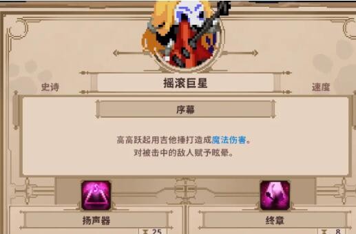 小骨英雄杀手摇滚巨星如何搭配 小骨英雄杀手摇滚巨星搭配方法