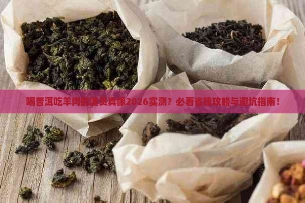 喝普洱茶吃羊肉的演员
