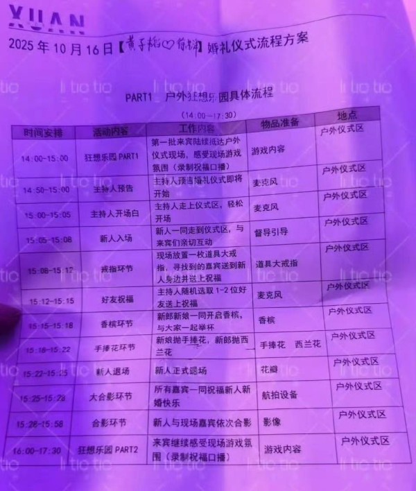 黄子韬徐艺洋婚礼流程曝光！这场婚礼“以爱之名”！