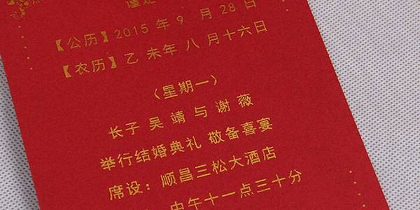 父母发的电子请帖模板手机版,嫁女儿请帖模板怎么写？