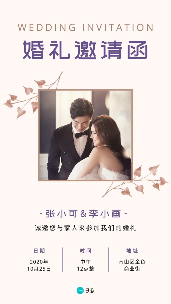 婚礼邀请函文案，真是又香又甜！