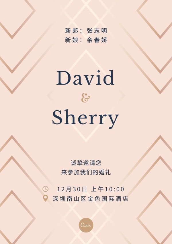 婚礼邀请函文案，真是又香又甜！