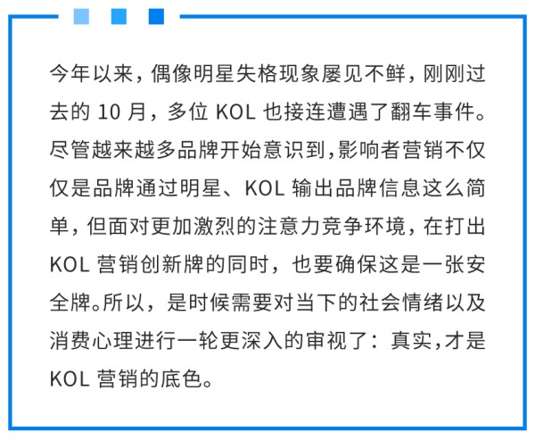 KOL 营销，在「人设」之外