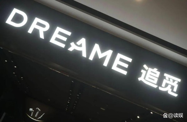 将泛娱乐营销玩到“夯”的追觅，赢在当下忧在未来？