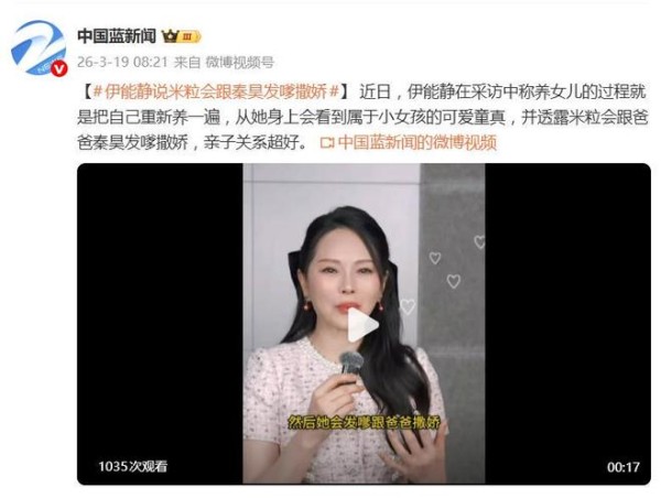 伊能静称养女儿就是把自己重新养一遍，米粒会跟爸爸秦昊发嗲撒娇