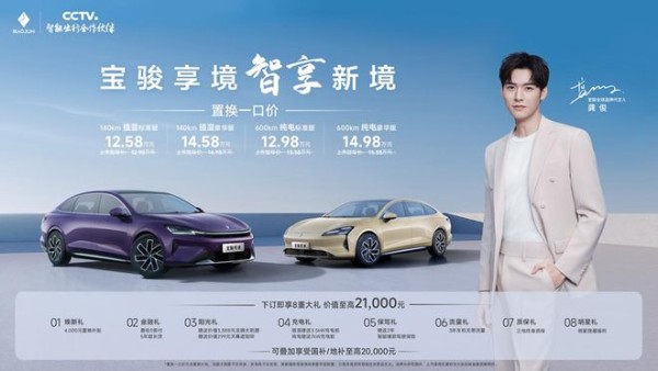 纯电/插混都有 全场景领航辅助 12.58万起的宝骏享境挺香