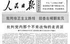 大棒吓不倒日本人民 1976年3月3日《人民日报》